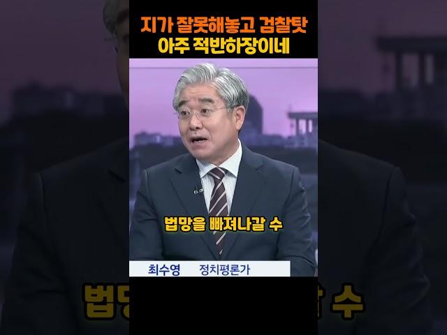 지가 잘못 해놓고 검찰탓 #shorts