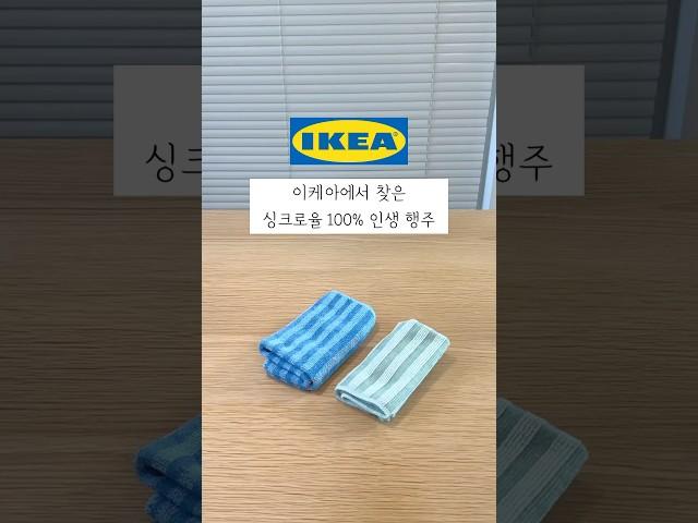 이케아에서 찾은 싱크로율 100% 인생템