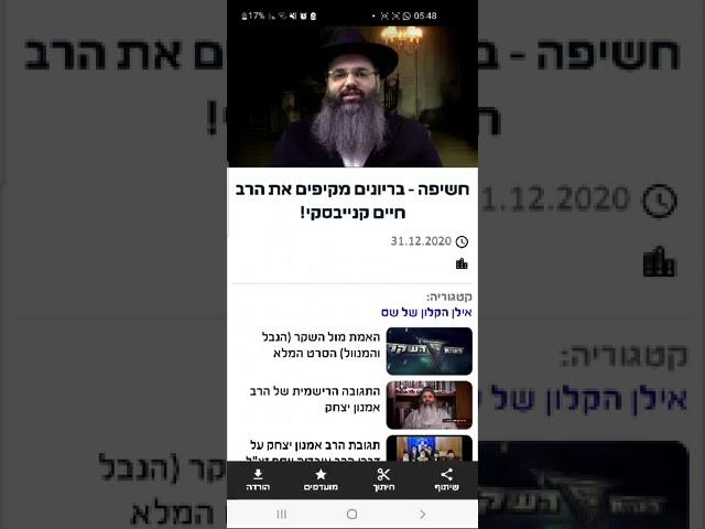 בריונים אצל הרב חיים קנייבסקי זצ"ל