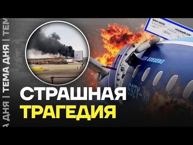 Упал самолет Баку-Грозный. Подробности страшной аварии