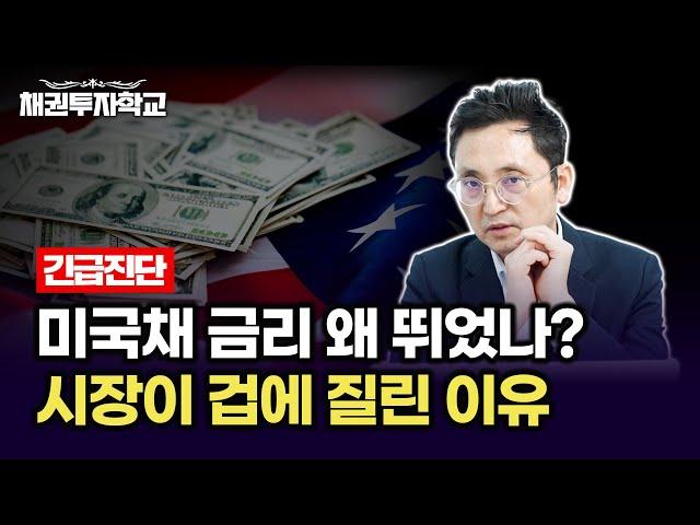 미국채 금리 급등 원인, 복잡해 보이지만 사실은 간단합니다
