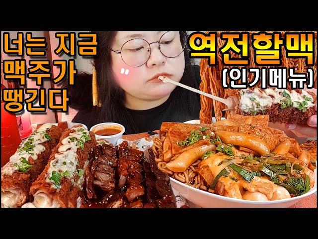 역전할머니맥주먹방, 인기메뉴 총집합! 짜파구리, 30cm마약 치즈돈까스, 염통꼬치에 생맥주 먹방! 술먹방? 안주먹방?야식먹방? 혼술먹방? ASMR MUKBANG REAL SOUND