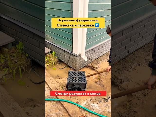 КОГДА НУЖНО ДЕЛАТЬ ДРЕНАЖ ? #shorts #стройка #дача #участок #спб #дренаж #строительство #дом #сад