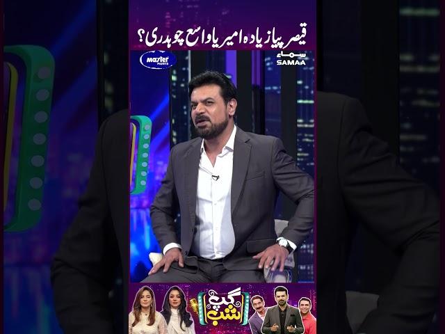 Qaiser Piya Ziada Ameer Ya Vasay Chaudhary