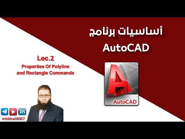 Lec.2: Properties Of Polyline and Rectangle Commands