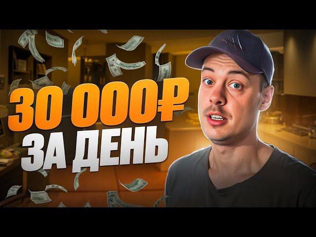 30 000 РУБЛЕЙ за ДЕНЬ с ТЕЛЕФОНА. Как заработать в интернете НОВИЧКУ?