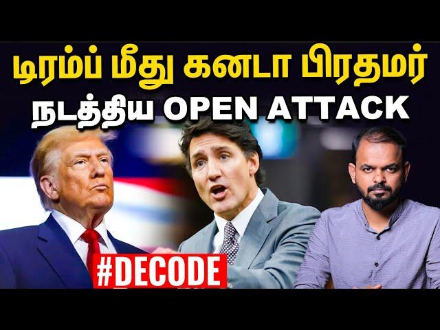 Tariff war - Trump-ஐ எச்சரித்த Canada PM Justin Trudeau | Decode