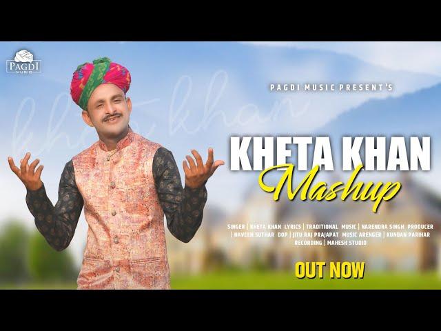 folk Mashup | kheta khan | folk song | Rajasthani new song 2022 ! 4K Video #khetakhan #mashup