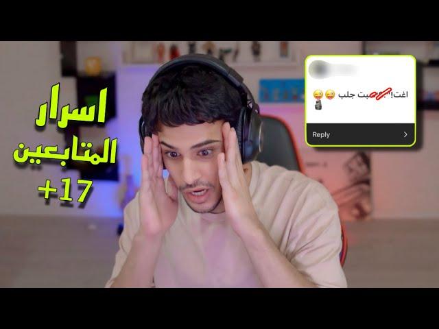 اسرار المتابعين +17 