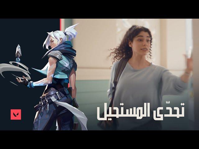 المسرح - Jett | VALORANT Arabia إعلان