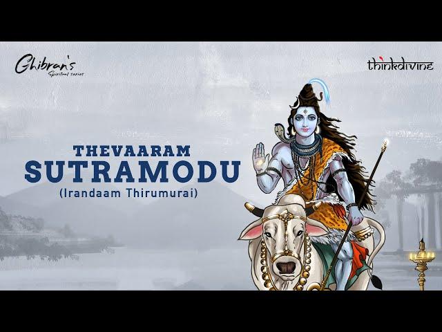 Ghibran's Spiritual Series | Sutramodu ( Irandaam Thirumurai) Lyric Video | Thevaaram