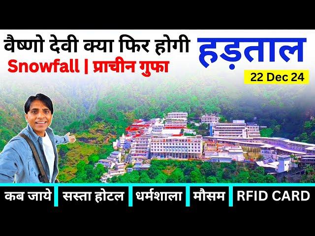 वैष्णो देवी कटरा में फिर होगी हड़ताल | Vaishno Devi Tour Guide | Vaishno Devi December Yatra