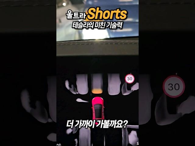 테슬라 이 미친놈들 기술력보소???? 비전센싱 ㄷㄷㄷ #울트라비니군 #테슬라 #ota