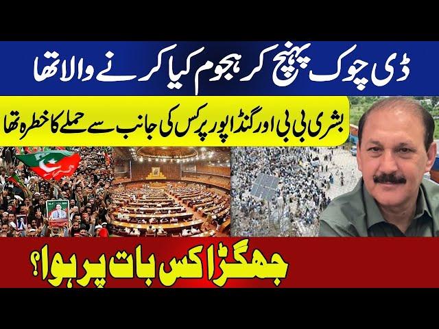 Bushra Bibi and Gandapur were under threat of attack? || Hammad Hassan