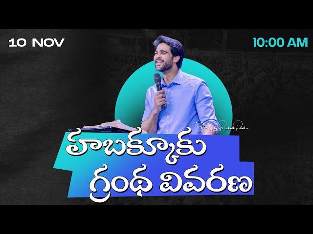 హబక్కూకు గ్రంథ వివరణ II 10th Nov 2024 || Raj Prakash Paul || Jessy Paul