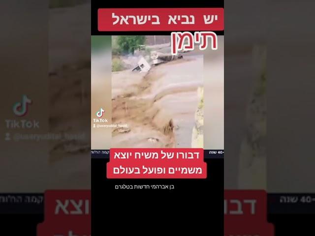 משיח בן דוד ואליהו הנביא מכים בגויים וזה מה שקורה לכל המדינות שהולכות נגד היהודים בארץ השם יילחם לכם