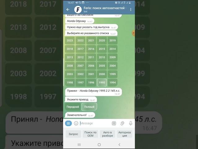 Поиск запчасти по запросу | @FerioRobot