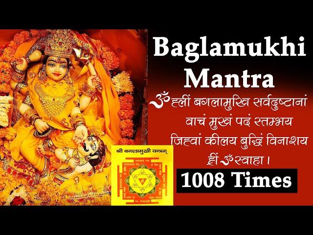 Most Powerful Baglamukhi Mantra 1008 Times | Baglamukhi Mantra | bagalamukhi devi mantra