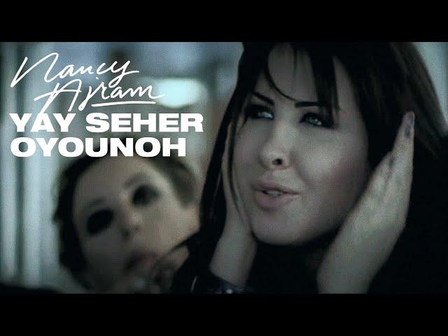 Nancy Ajram - Yay Seher Oyounoh (Official Music Video) / نانسي عجرم - ياي سحر عيونه