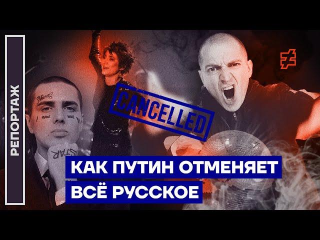 Как Путин отменяет всё русское | Репортаж Александра Макашенца