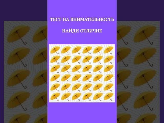 Тест на внимательность,найди отличие