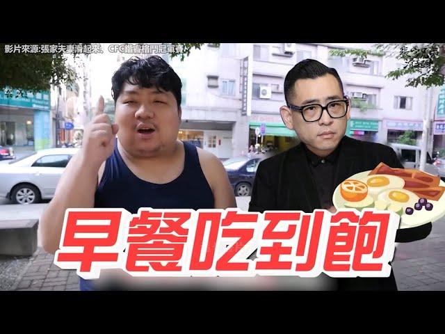 所以今天的企劃就是 蹦闆吃到飽