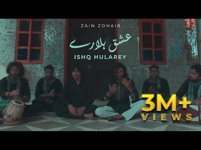 Ishq Hularey | Kalam Baba Bhulay Shah | Zain Zohaib Qawwal 2018