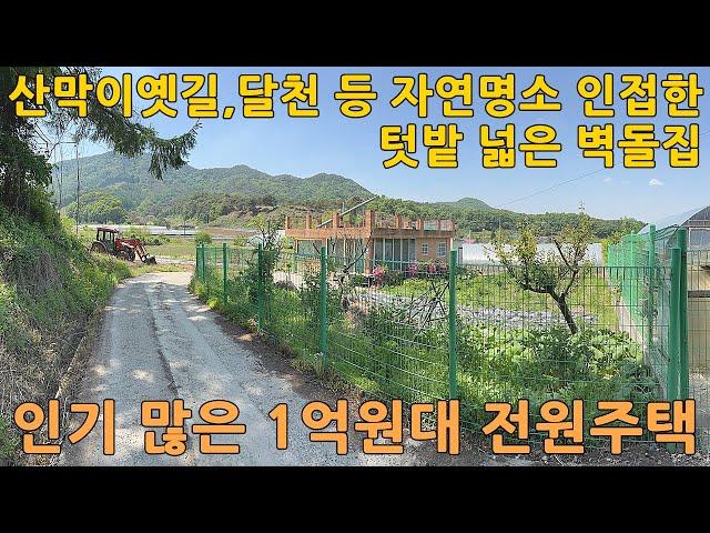 괴산전원주택매매/충북 괴산군 칠성면 송동리 대지200평 전원주택23평(실평수 더 넓음) 매매 1억9천만원/충북전원주택매매/음성전원주택매매/충주전원주택매매/문경전원주택매매/괴산부동산