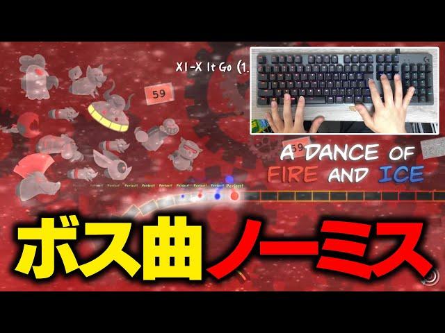 【ADOFAI】配信で大苦戦したボス曲「It Go」をノーミス完走･･･！！！【音ゲー, A Dance of Fire and Ice】