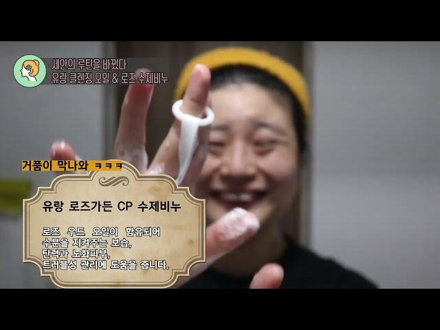 유랑 순한 클렌징오일 & 로즈 수제비누 사용후기