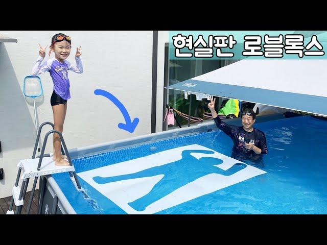 라임의 현실판 로블록스 수영장 roblox in real life 라임튜브 LimeTube