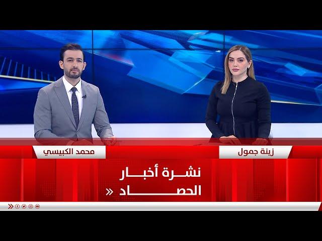 نشرة أخبار الحصاد من قناة الفلوجة ليوم 28-8-2023