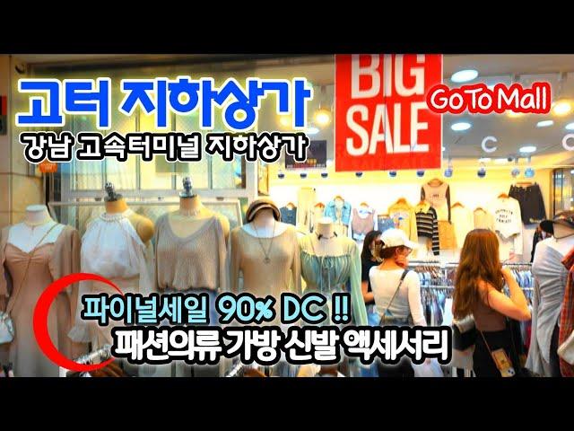 goto mall, goto mall korea, goto mall shopping #gotomall #gotomallkorea #gotomallseoul