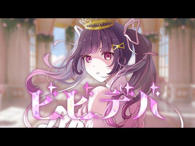 BIBBIDEBA (ビビデバ) / Hoshimachi Suisei ー cover by Himemiya Rie