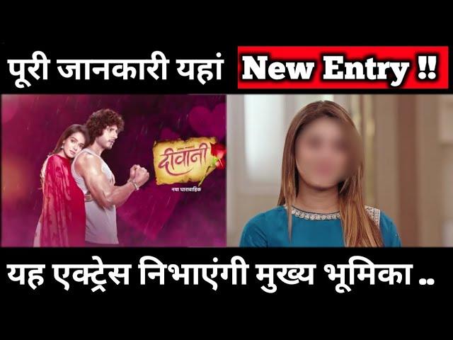 Deewani: This Actress Join The Cast | Here The Full Details About Her New Character !!