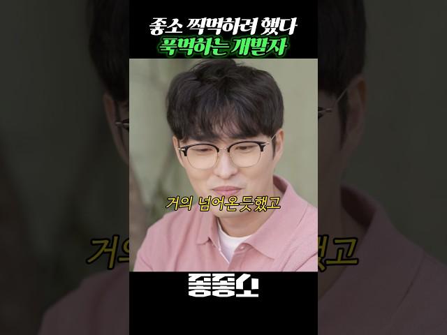 좋소 찍먹하려 했다가 푹먹하는 개발자 #좋좋소