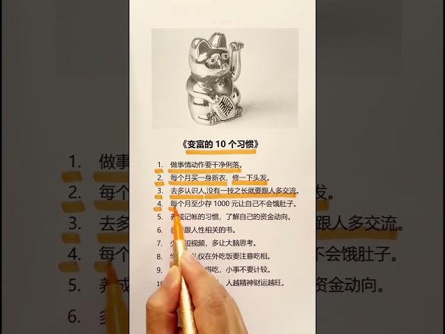 变富的10个习惯 #有钱人 #变有钱 #钱 #富人 #富人思维 #思维格局 #我要上推薦 #成功人士 #处世智慧 #motivation #money #rich #success