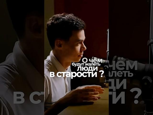 О чем будут жалеть люди в старости?
