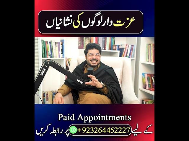 Izzat Daar Logo Ki Nishaniya | Safdar Ali #foryou #viralvideo #izzat #loog #nishaniyan #motivation