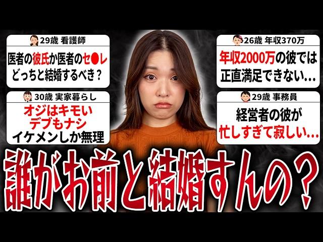 【婚活相談】ハイスペ厨の女たちからの相談にマジレス回答します！