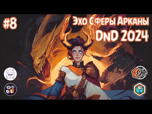 Про DnD 2024 с Magellan. Нам пришел новый PHB :  Эхо Сферы Арканы #8