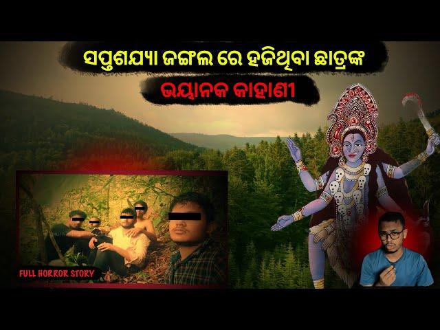 Story of 5 Student missing in Saptasajya | odia horror stories | sata bhuta ghatana