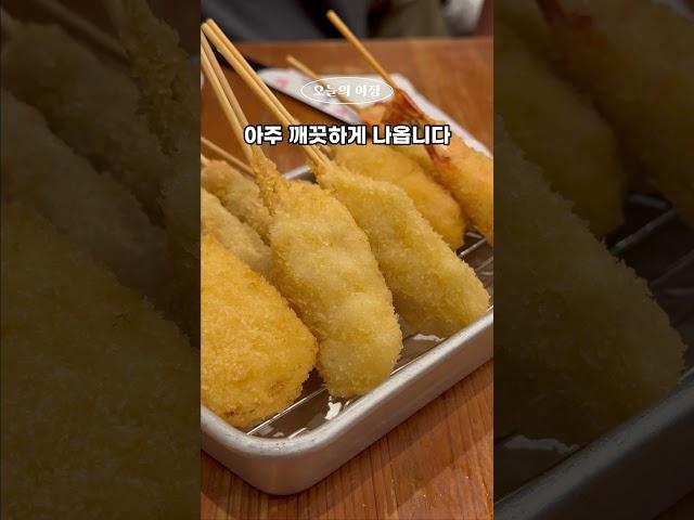 오사카 여행 맛집 추천 | 남바의 숨은 쿠시카츠 맛집, 호타루