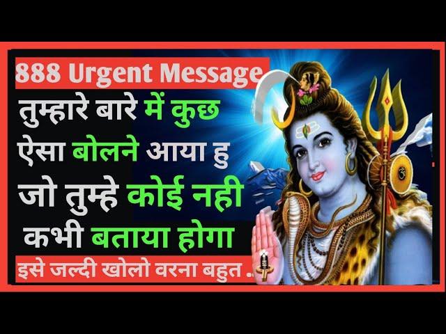 Mahadev ji ka sandesh! universe message #mahadevjikamessage!! something expected I will tell you