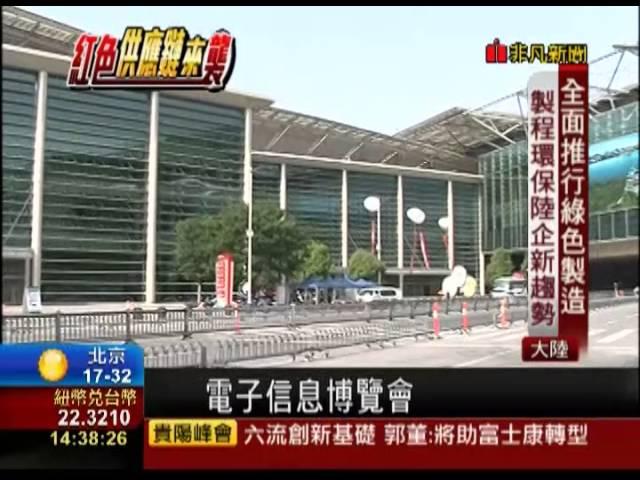 【非凡新聞】"中國製造2025"加持 紅色供應鏈來襲