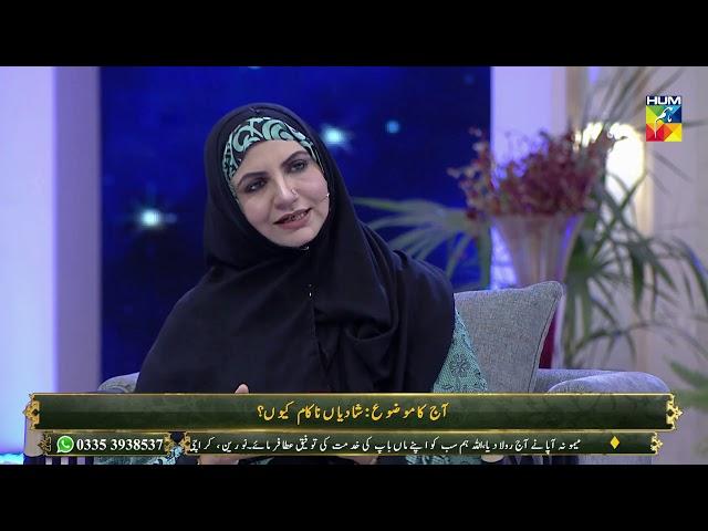 Aj kal ki shadian nakamyab kun by Respected Prof Maimoona Murtaza Malik