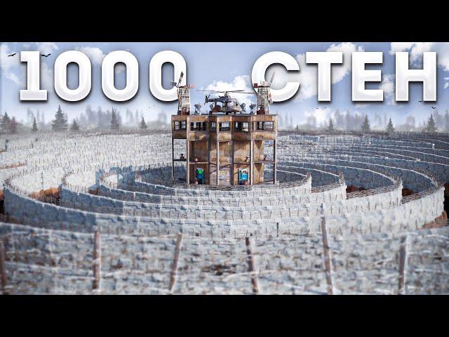 1 000 СТЕН охраняют мой неприступный МВК бункер в Rust Раст