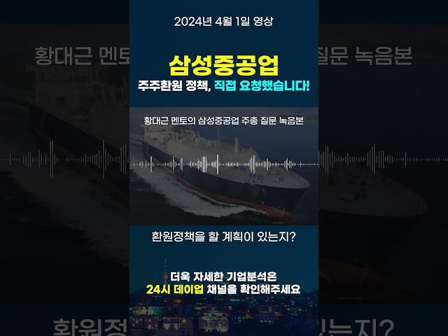 [삼성중공업 주가전망] 주주총회 후기#2 주주환원 정책, 직접 요청했습니다 #조선주 #삼성중공업
