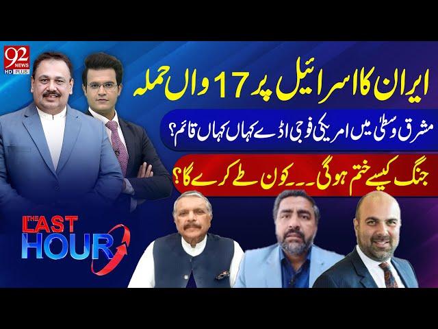The Last Hour | Rana Azeem & Yasir Rashid | Saqi Bashir |Ijaz ul Haq | Taimur Saleem Jhagra | 20 Jun