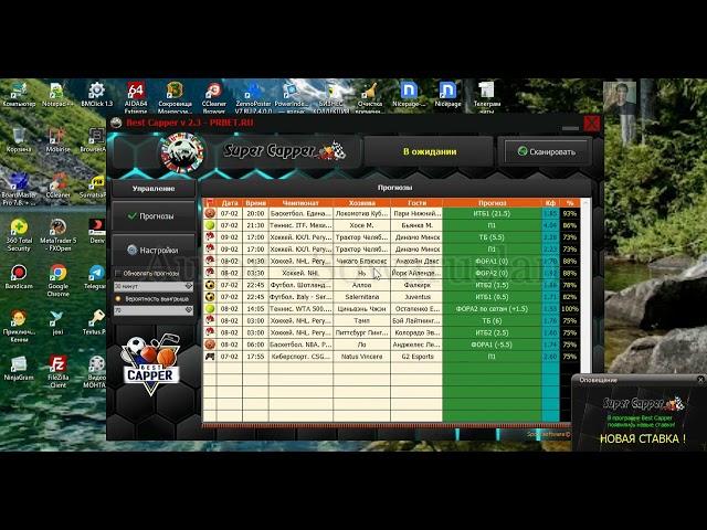 Программа для ставок на все виды спорта  TOP  Best Capper